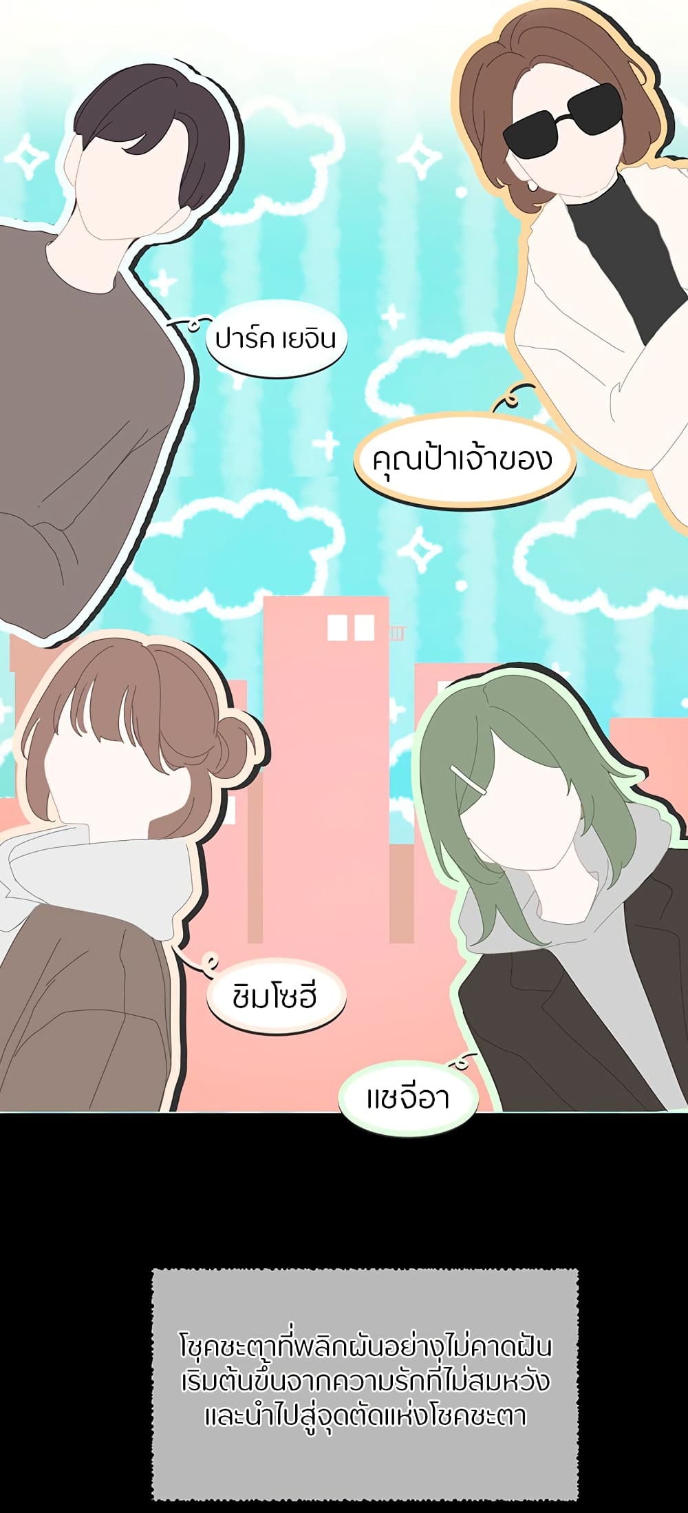 Theater Society (Circles) – Theater Society (Circles) – ตอนที่ 114 หน้า 3