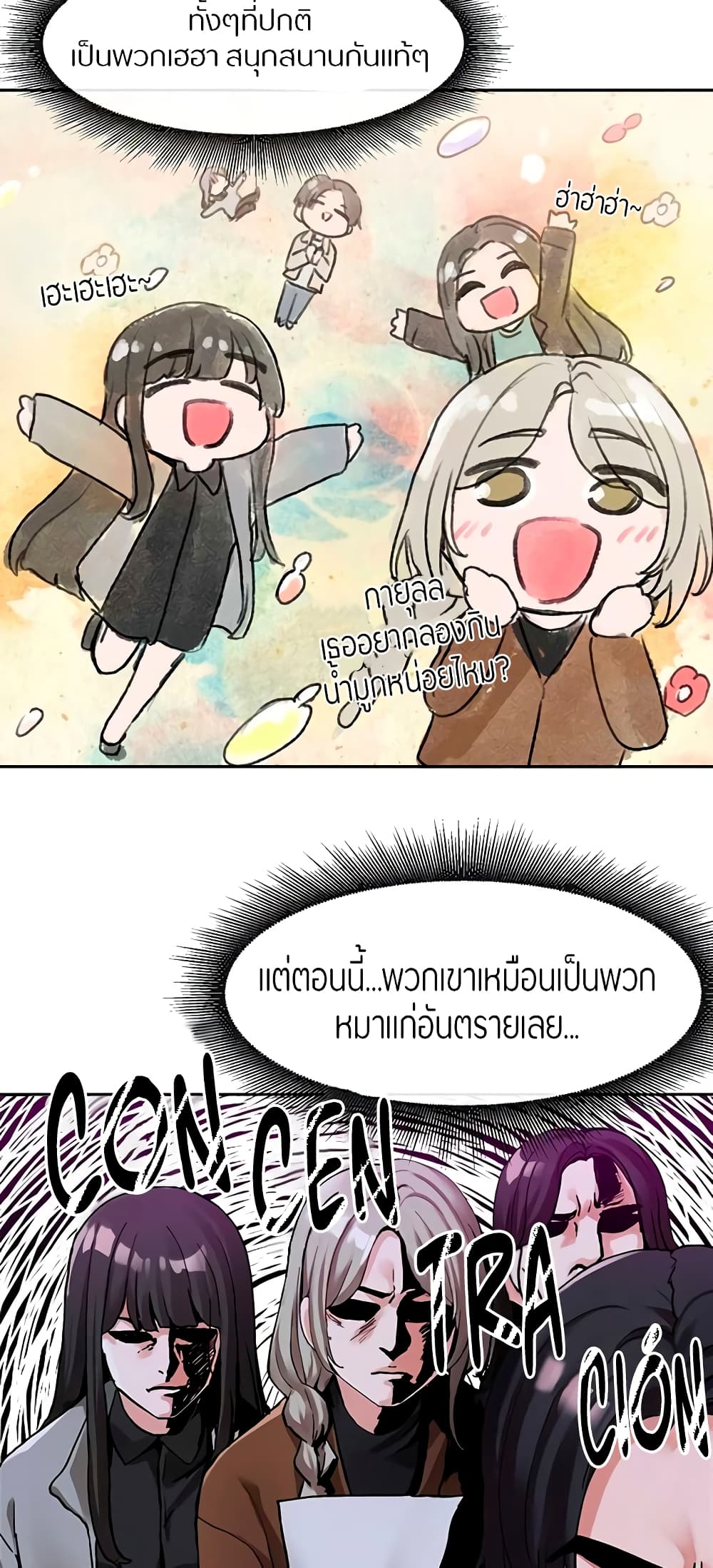 Theater Society (Circles) – Theater Society (Circles) – ตอนที่ 114 หน้า 11