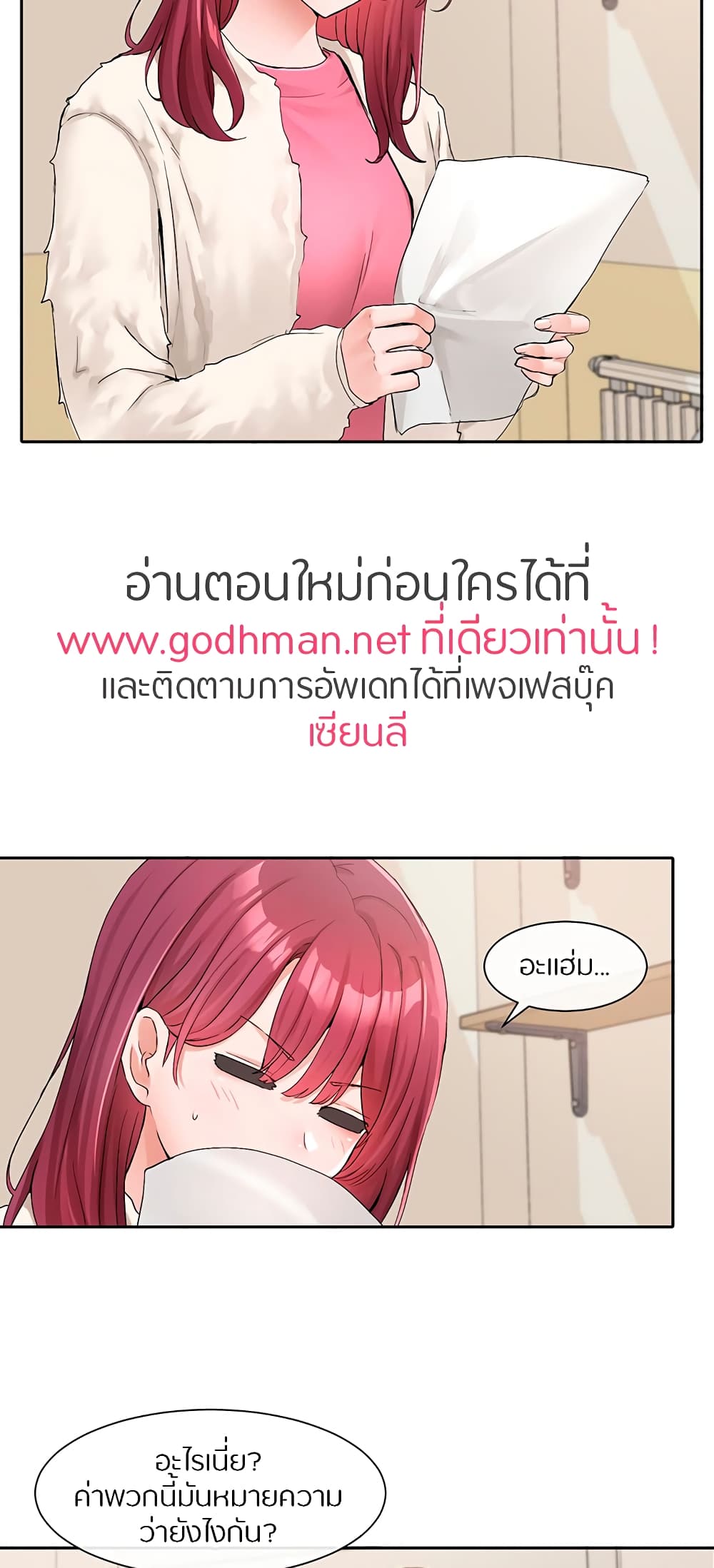 Theater Society (Circles) – Theater Society (Circles) – ตอนที่ 114 หน้า 23