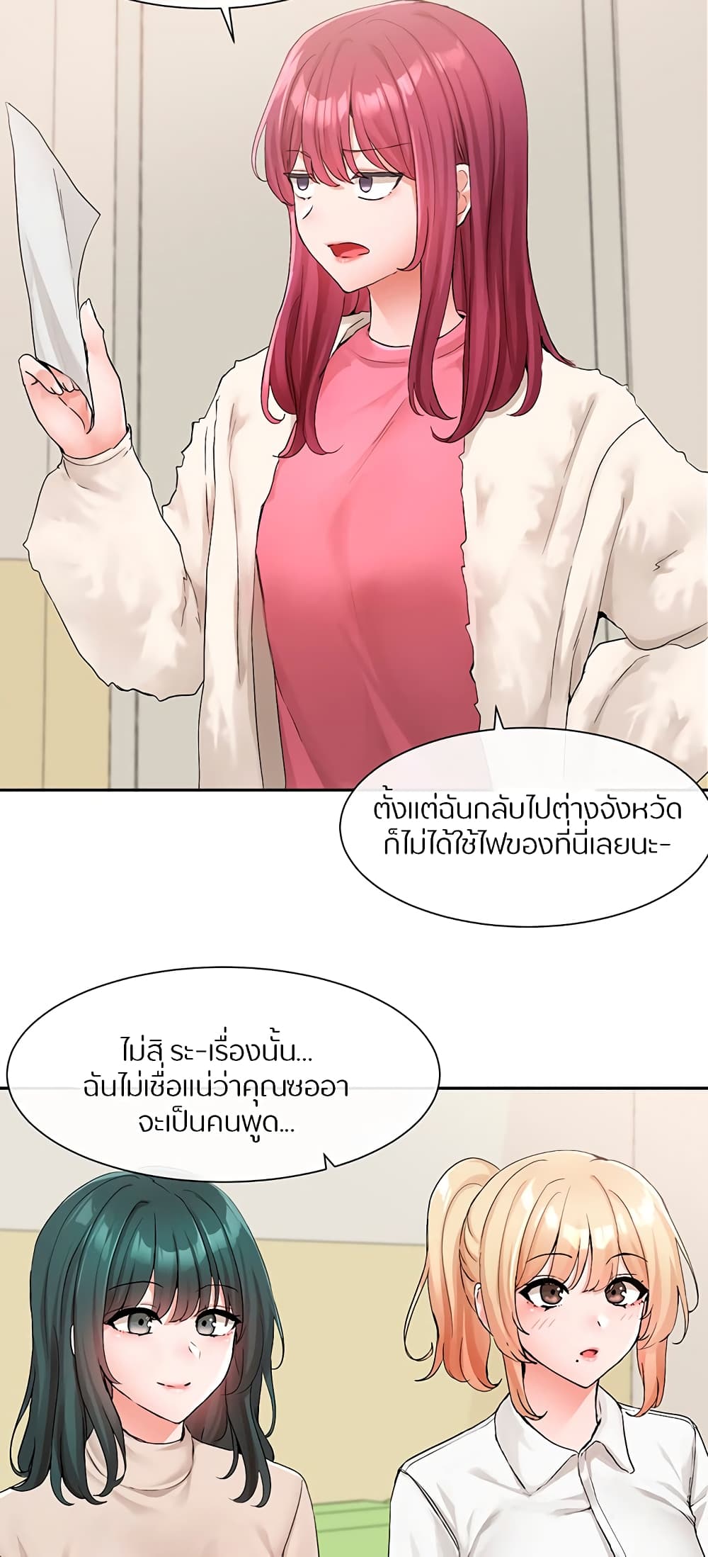 Theater Society (Circles) – Theater Society (Circles) – ตอนที่ 114 หน้า 24