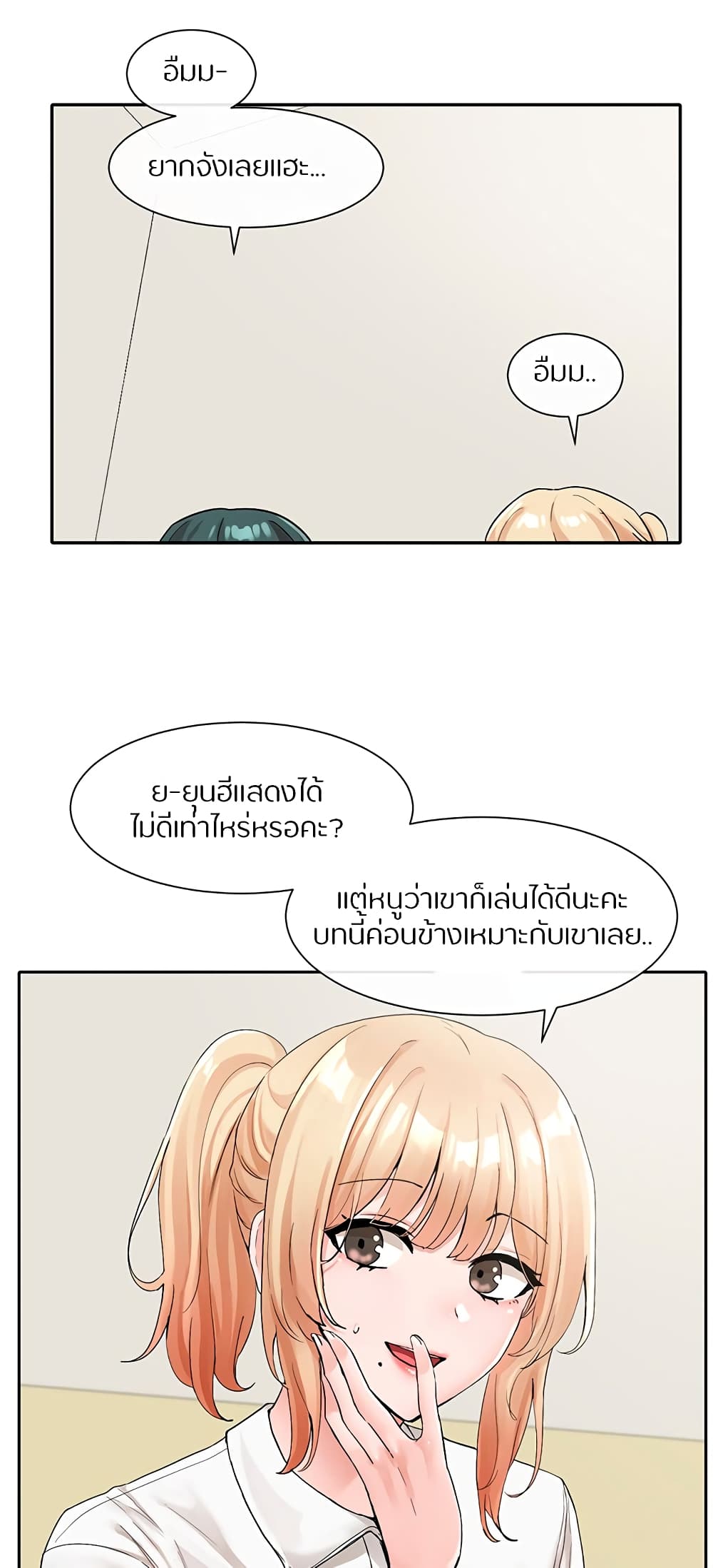Theater Society (Circles) – Theater Society (Circles) – ตอนที่ 114 หน้า 39
