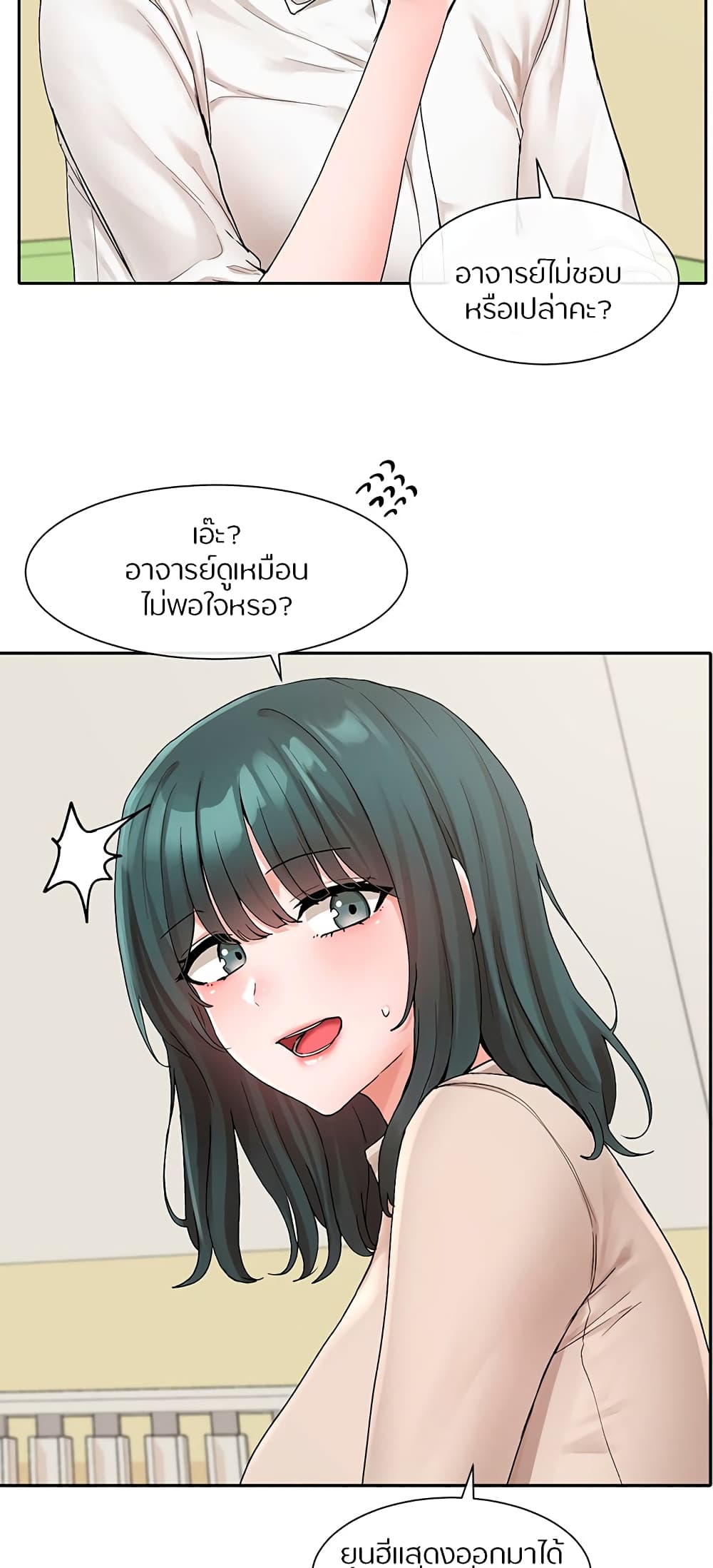 Theater Society (Circles) – Theater Society (Circles) – ตอนที่ 114 หน้า 40