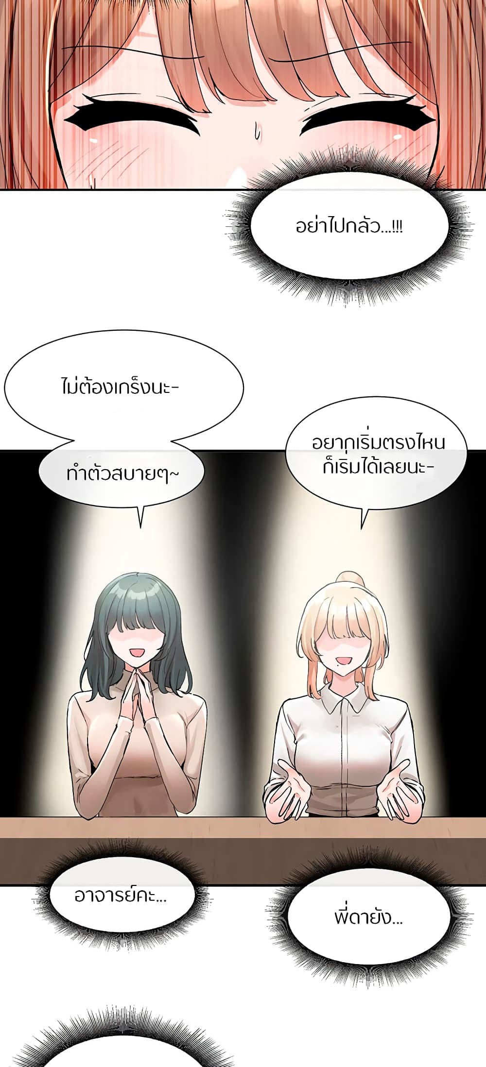 Theater Society (Circles) – Theater Society (Circles) – ตอนที่ 114 หน้า 49
