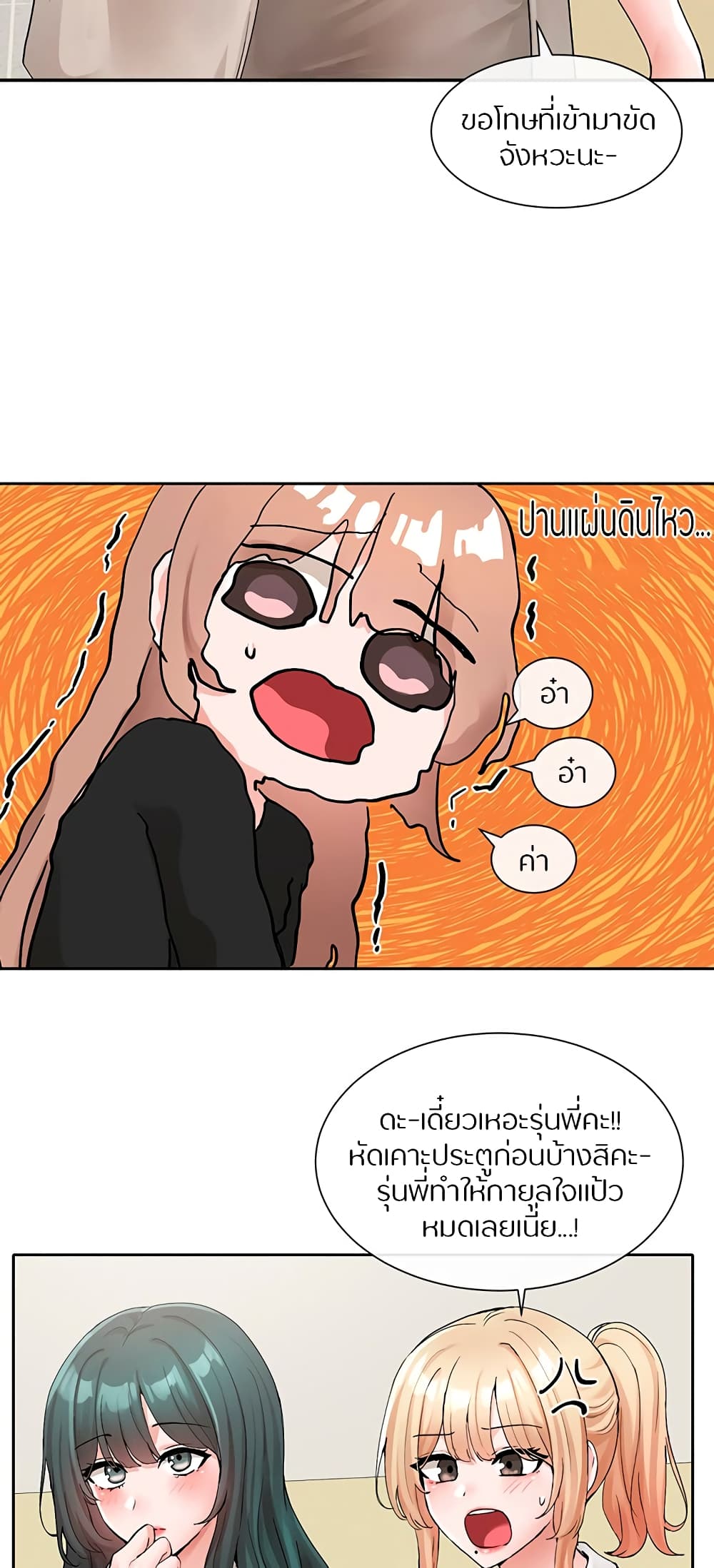 Theater Society (Circles) – Theater Society (Circles) – ตอนที่ 114 หน้า 53