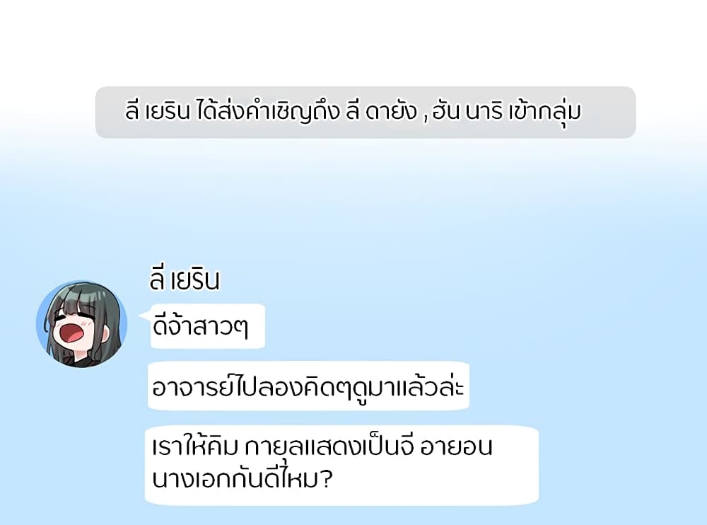 Theater Society (Circles) – Theater Society (Circles) – ตอนที่ 119 หน้า 6