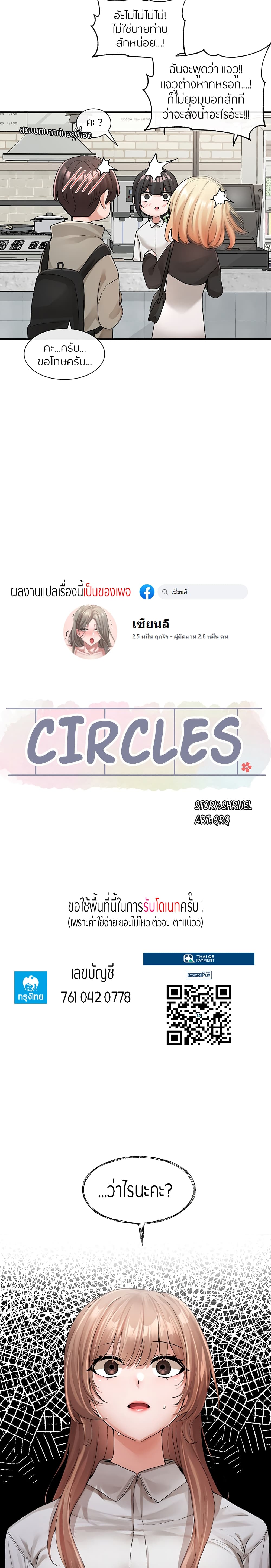 Theater Society (Circles) – Theater Society (Circles) – ตอนที่ 119 หน้า 9