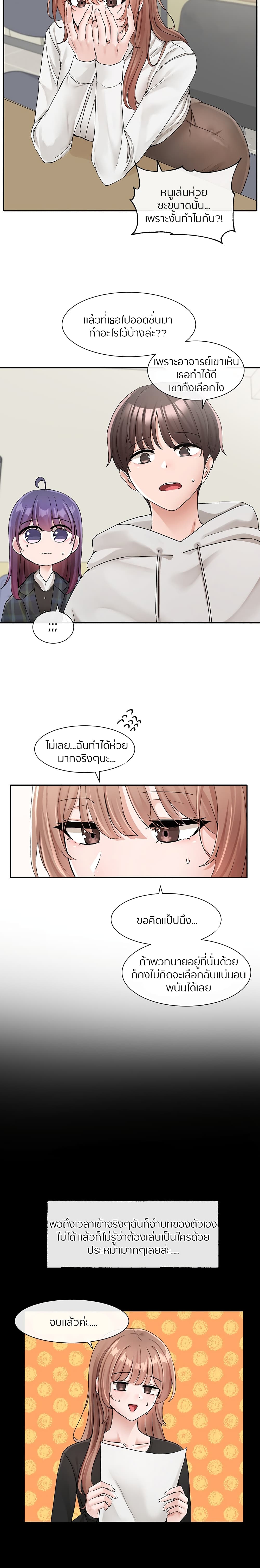 Theater Society (Circles) – Theater Society (Circles) – ตอนที่ 119 หน้า 19