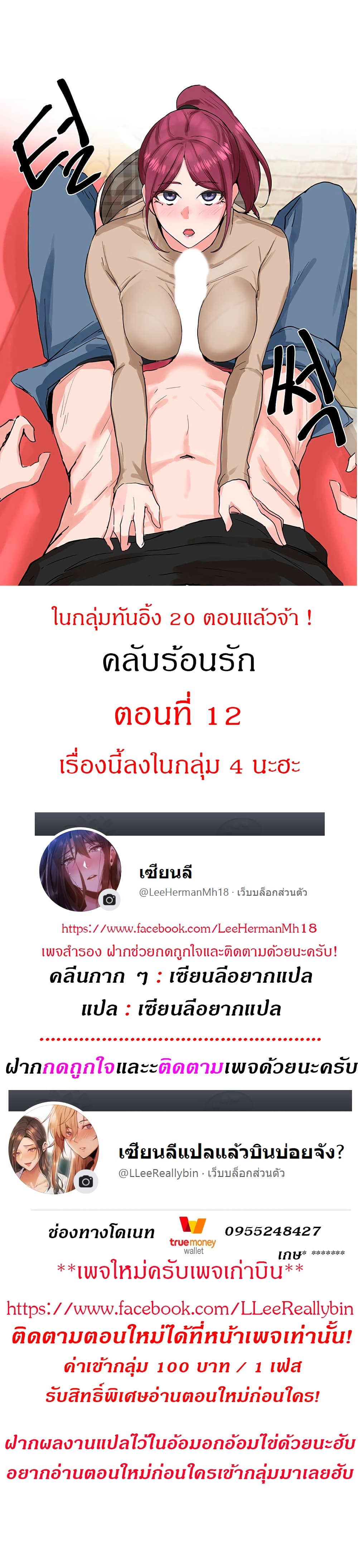Theater Society (Circles) – Theater Society (Circles) – ตอนที่ 12 หน้า 1