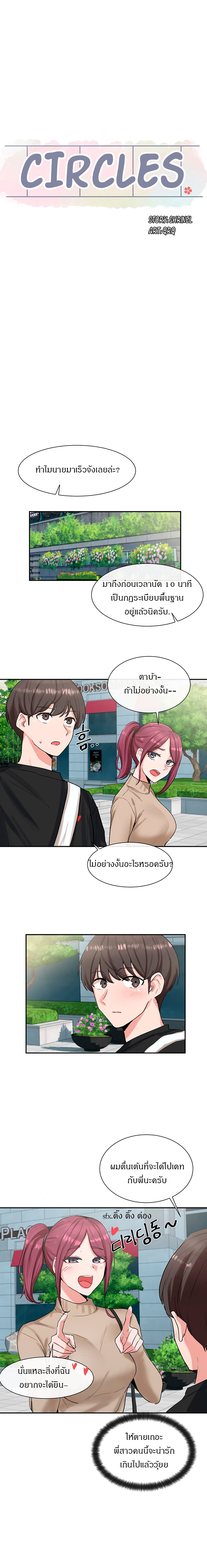 Theater Society (Circles) – Theater Society (Circles) – ตอนที่ 12 หน้า 4