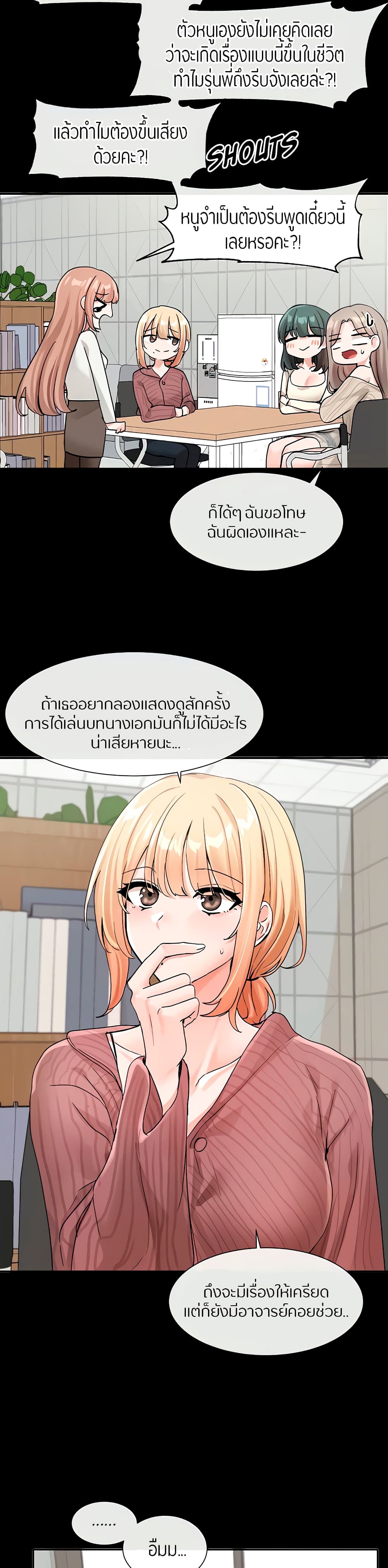 Theater Society (Circles) – Theater Society (Circles) – ตอนที่ 120 หน้า 11