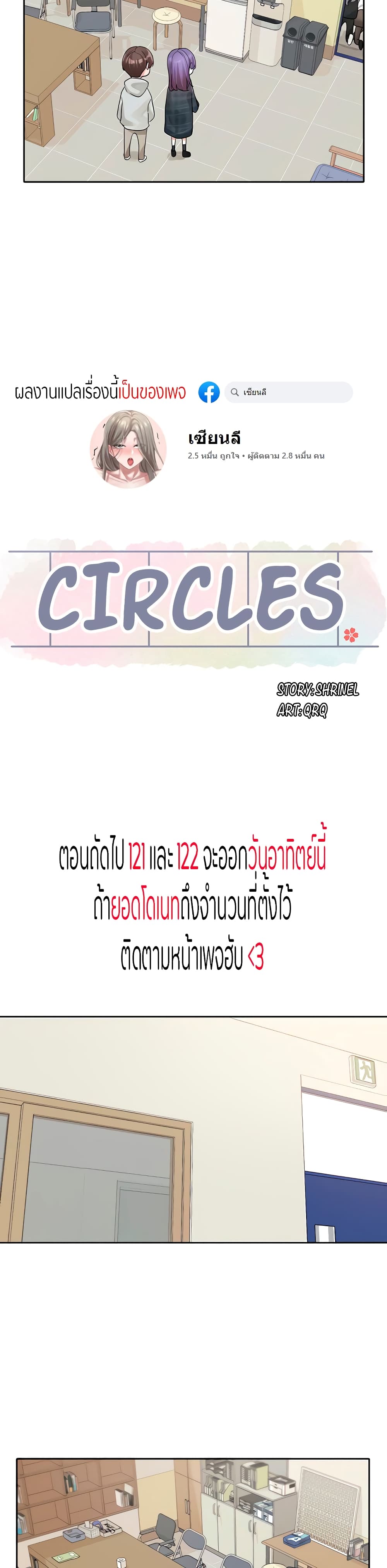 Theater Society (Circles) – Theater Society (Circles) – ตอนที่ 120 หน้า 17