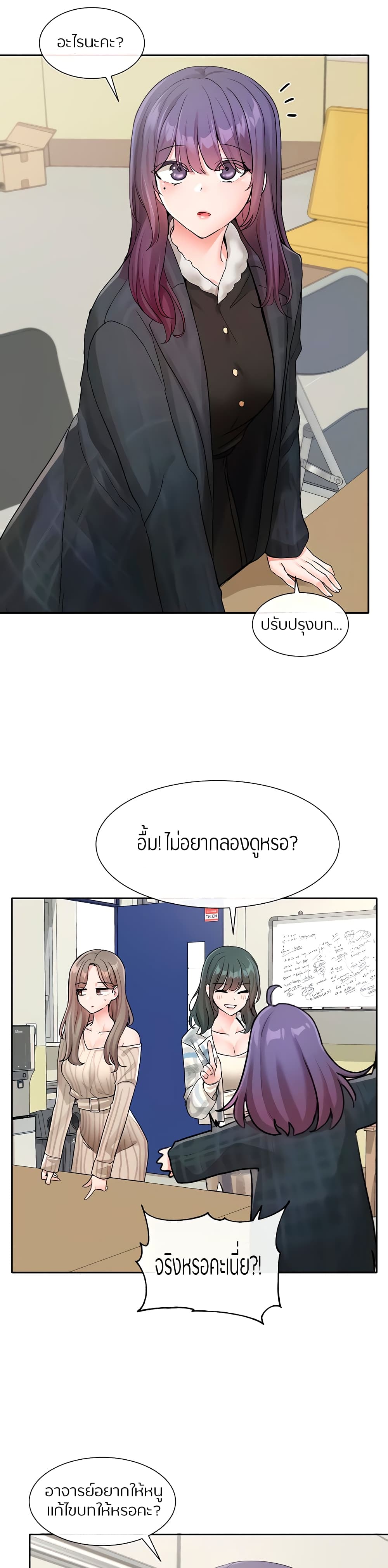 Theater Society (Circles) – Theater Society (Circles) – ตอนที่ 120 หน้า 20