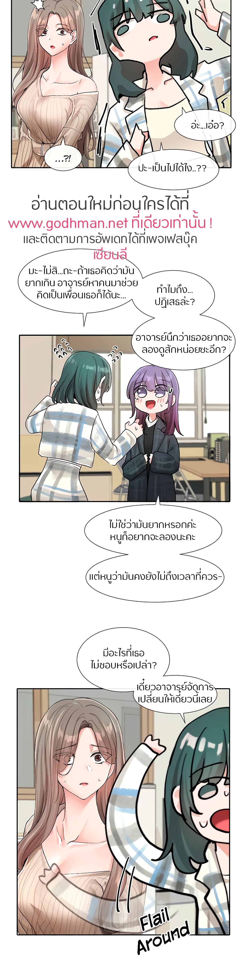 Theater Society (Circles) – Theater Society (Circles) – ตอนที่ 120 หน้า 23