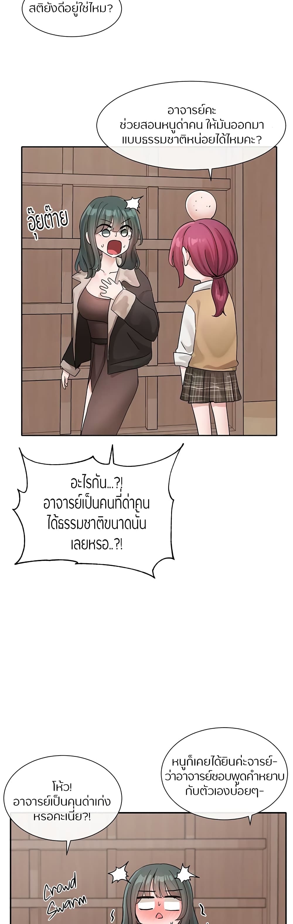 Theater Society (Circles) – Theater Society (Circles) – ตอนที่ 121 หน้า 11