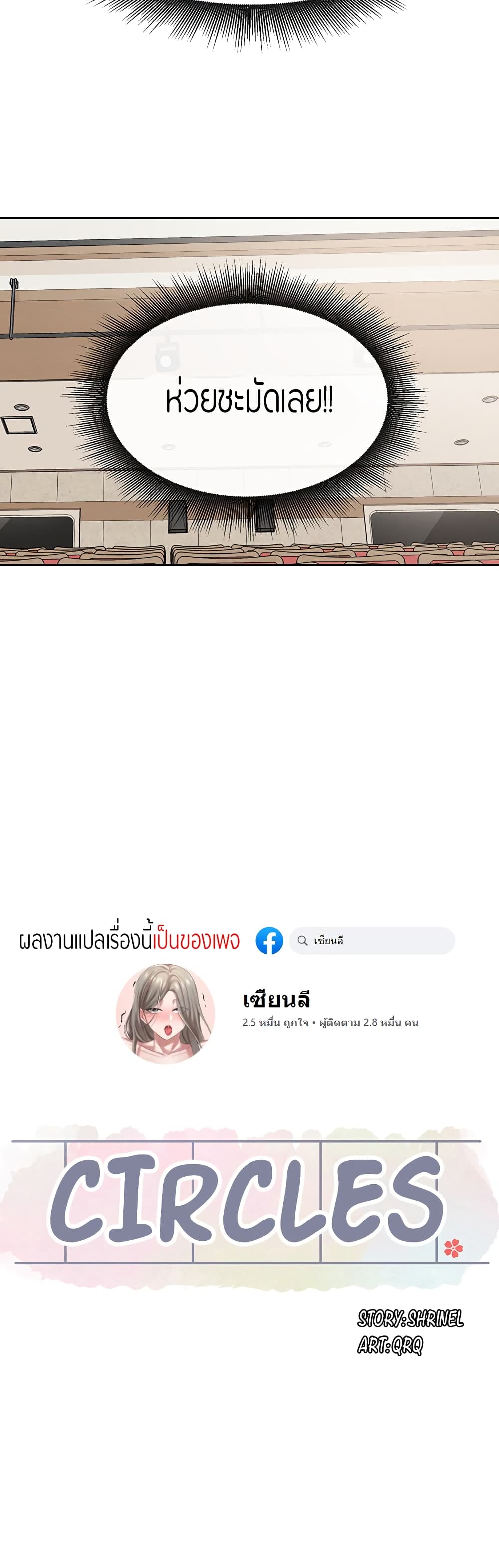 Theater Society (Circles) – Theater Society (Circles) – ตอนที่ 121 หน้า 19