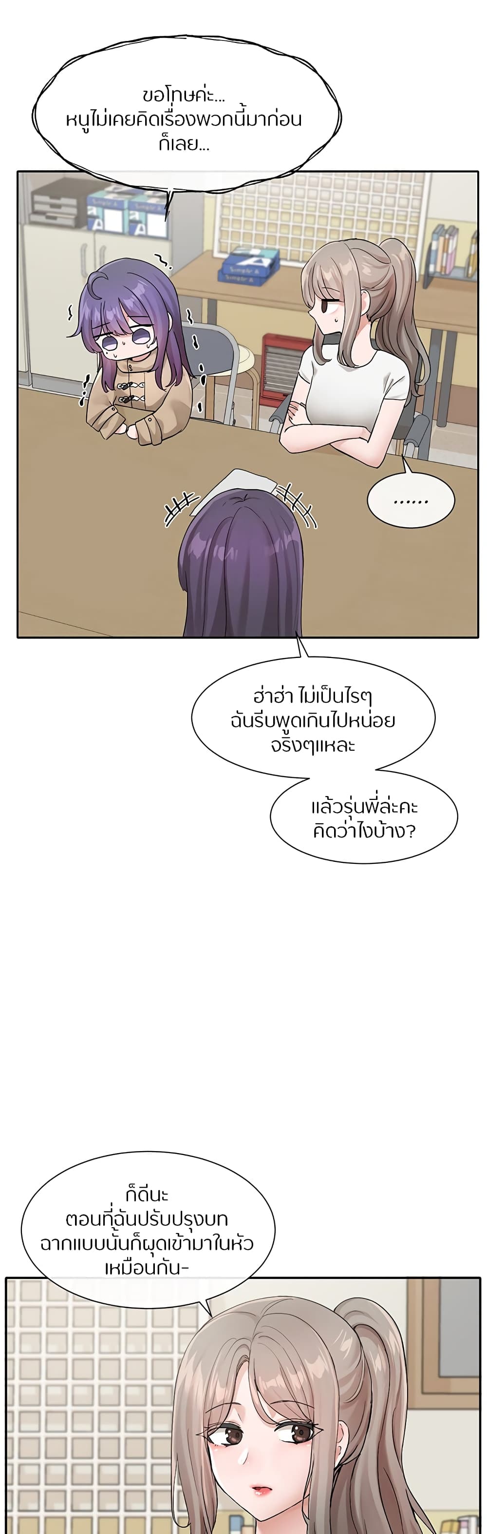 Theater Society (Circles) – Theater Society (Circles) – ตอนที่ 121 หน้า 24