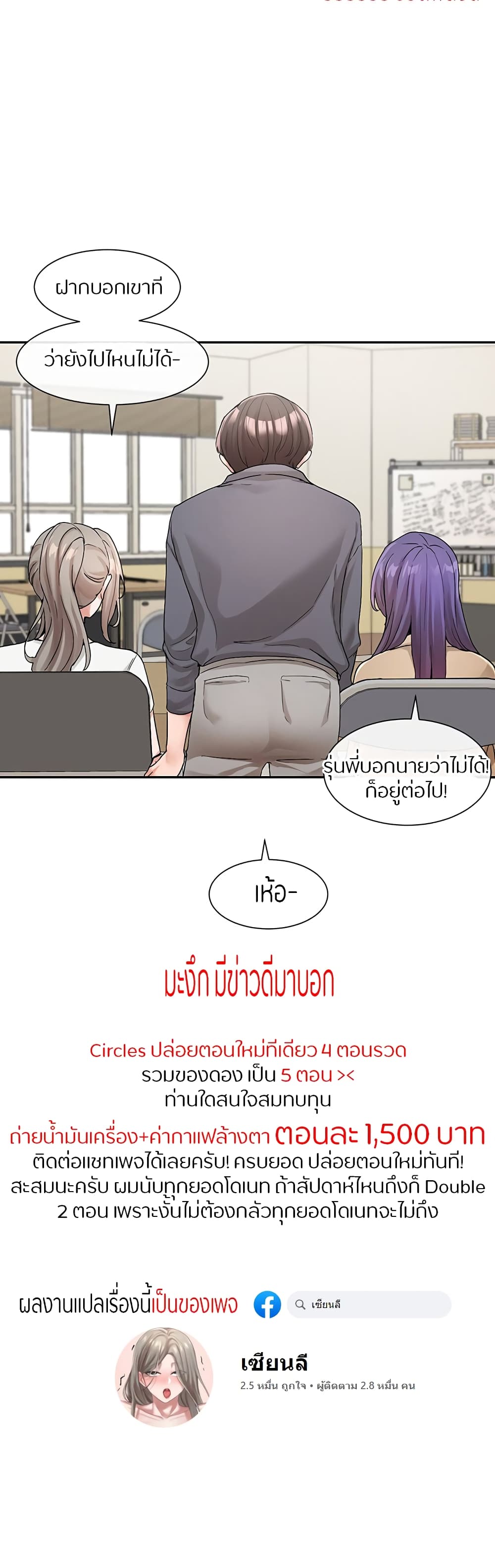 Theater Society (Circles) – Theater Society (Circles) – ตอนที่ 121 หน้า 40
