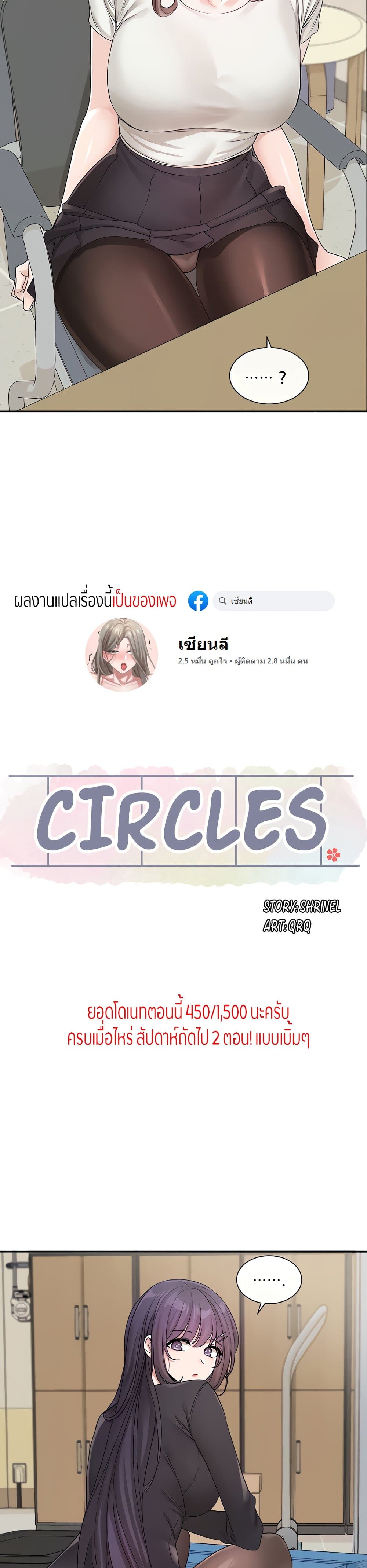 Theater Society (Circles) – Theater Society (Circles) – ตอนที่ 122 หน้า 9