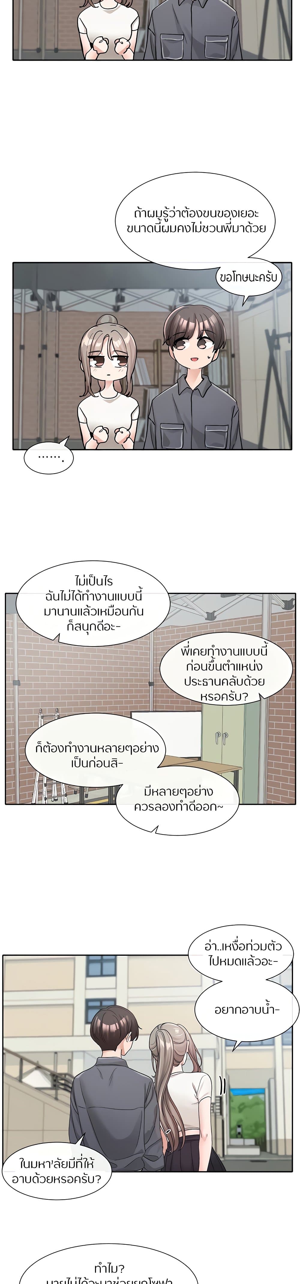 Theater Society (Circles) – Theater Society (Circles) – ตอนที่ 122 หน้า 20
