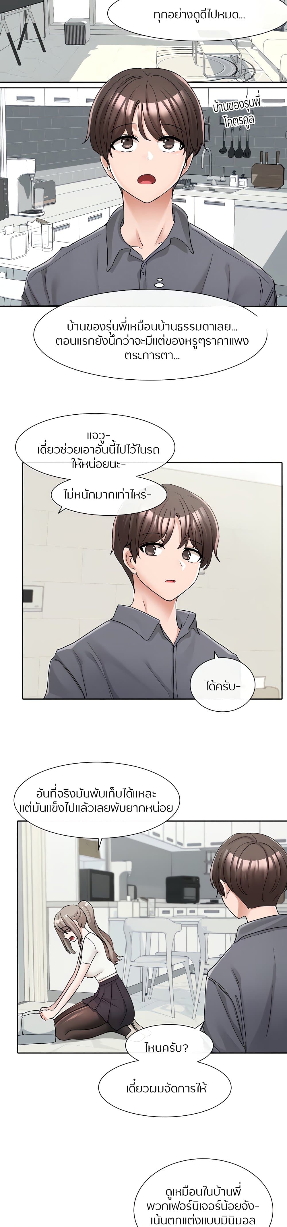 Theater Society (Circles) – Theater Society (Circles) – ตอนที่ 122 หน้า 23
