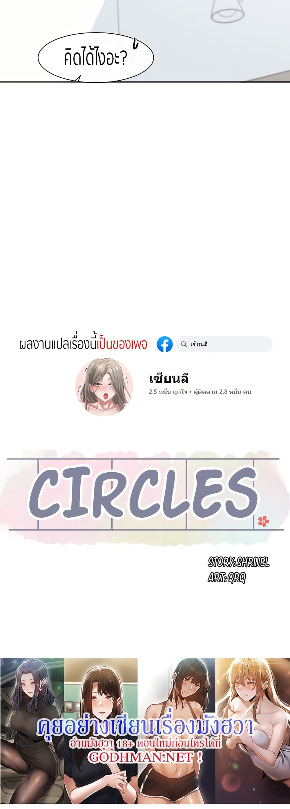 Theater Society (Circles) – Theater Society (Circles) – ตอนที่ 123 หน้า 8