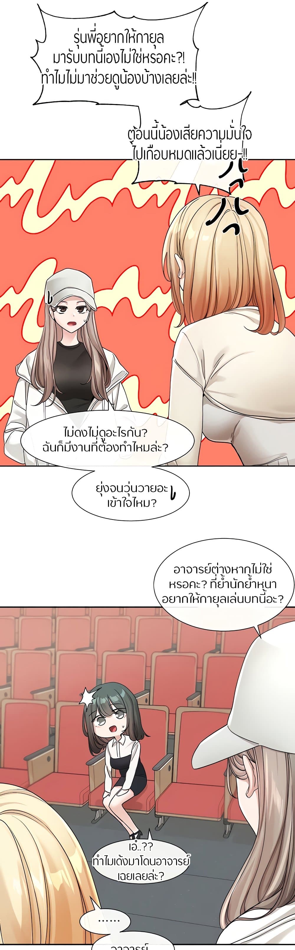 Theater Society (Circles) – Theater Society (Circles) – ตอนที่ 124 หน้า 27