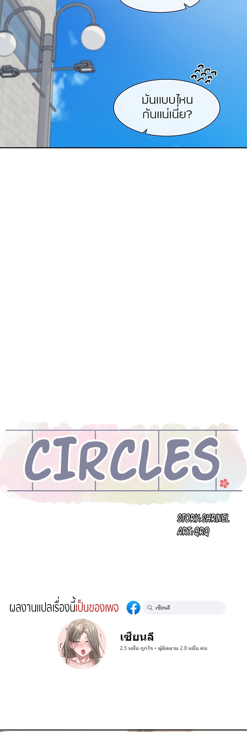 Theater Society (Circles) – Theater Society (Circles) – ตอนที่ 125 หน้า 31
