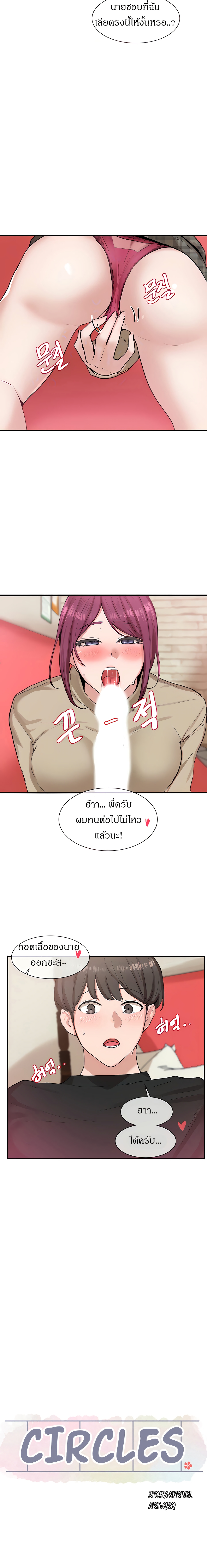 Theater Society (Circles) – Theater Society (Circles) – ตอนที่ 13 หน้า 4