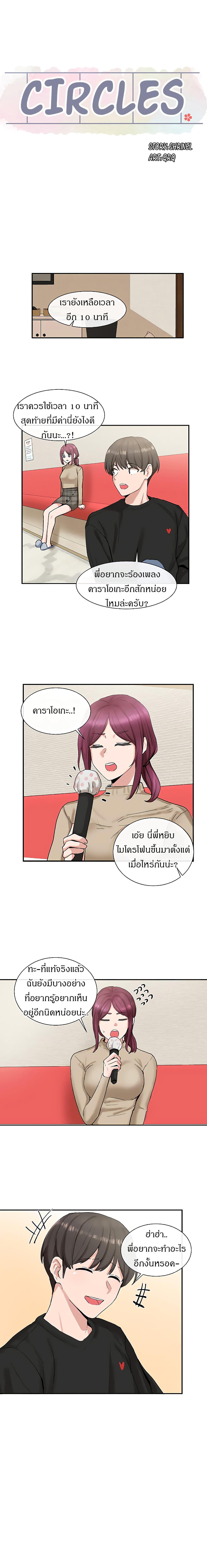 Theater Society (Circles) – Theater Society (Circles) – ตอนที่ 14 หน้า 14
