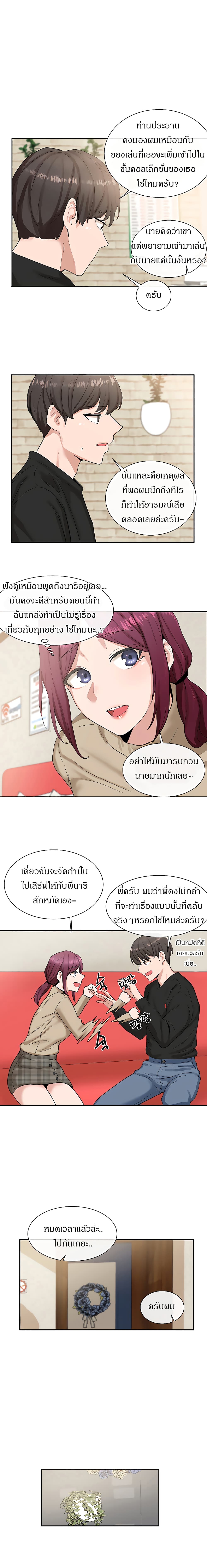 Theater Society (Circles) – Theater Society (Circles) – ตอนที่ 14 หน้า 17