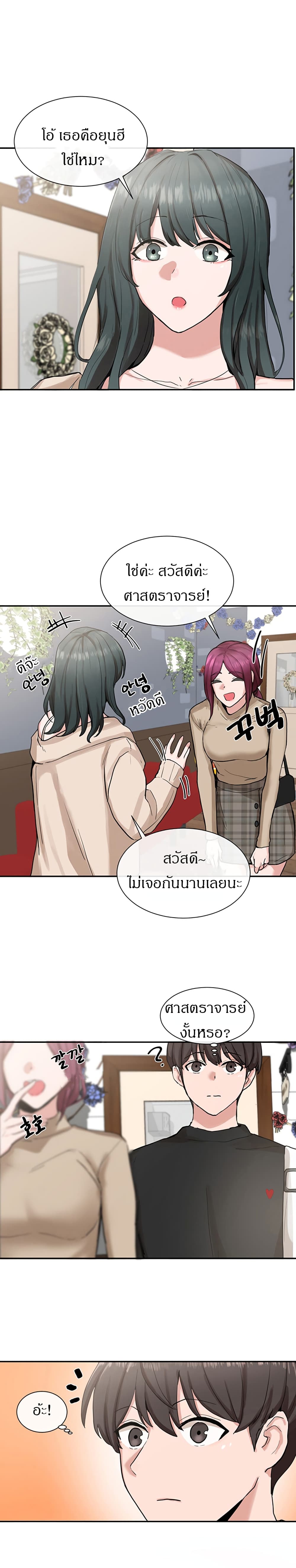 Theater Society (Circles) – Theater Society (Circles) – ตอนที่ 15 หน้า 3