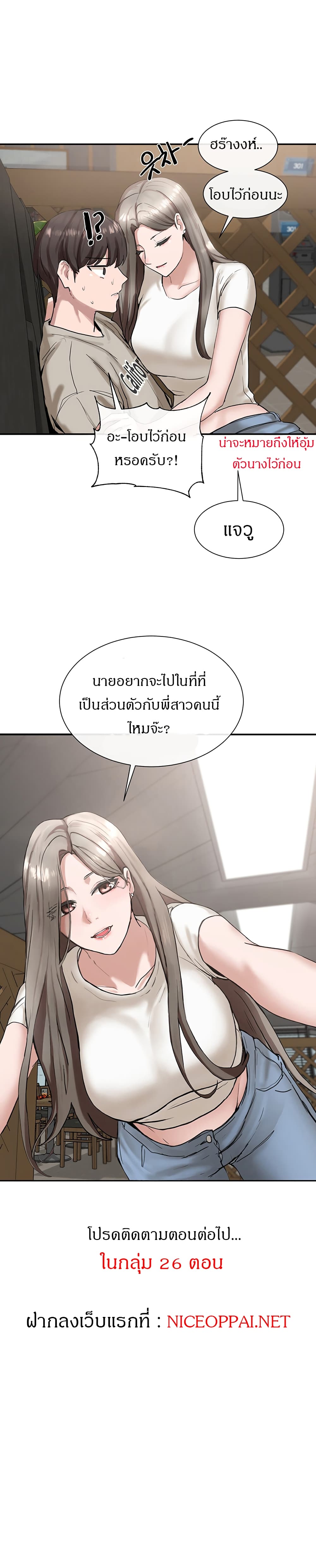 Theater Society (Circles) – Theater Society (Circles) – ตอนที่ 16 หน้า 24