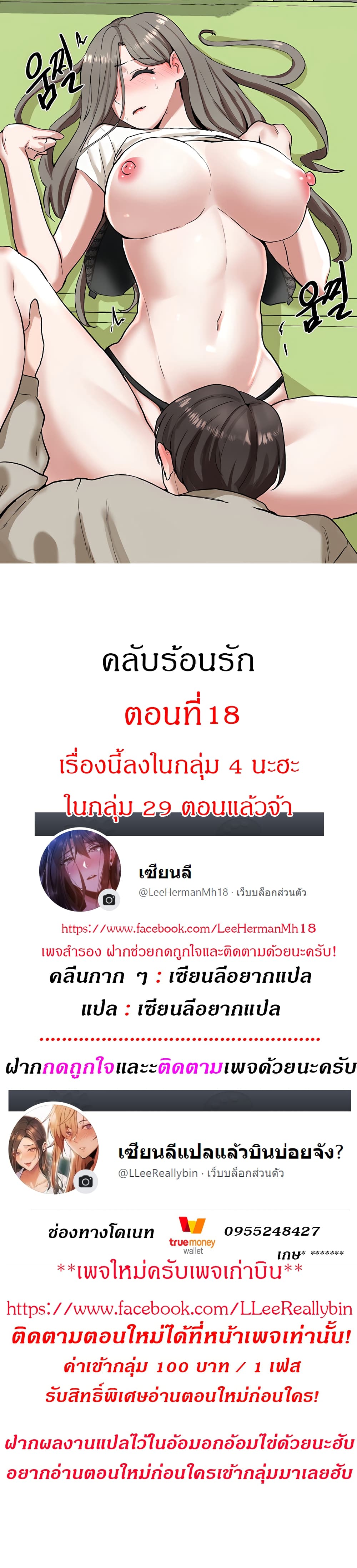 Theater Society (Circles) – Theater Society (Circles) – ตอนที่ 18 หน้า 1