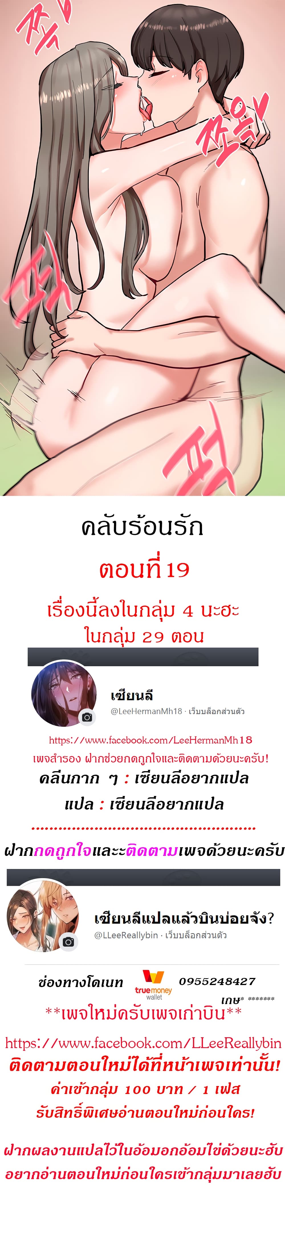 Theater Society (Circles) – Theater Society (Circles) – ตอนที่ 19 หน้า 1