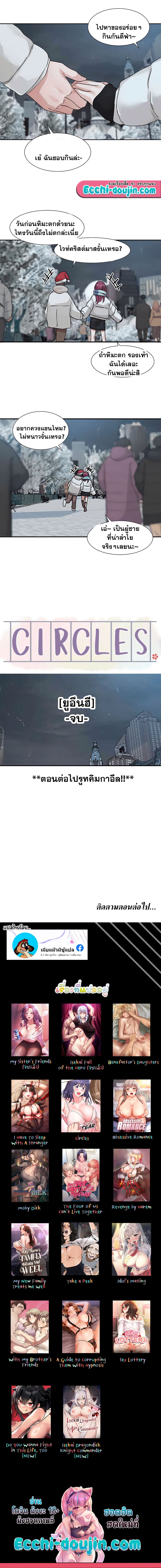 Theater Society (Circles) – Theater Society (Circles) – ตอนที่ 191 หน้า 4