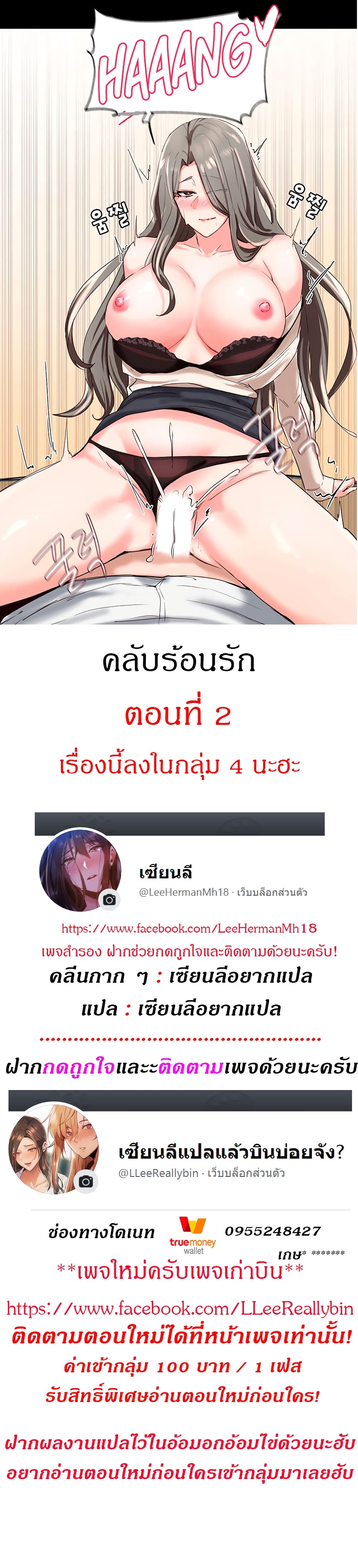 Theater Society (Circles) – Theater Society (Circles) – ตอนที่ 2 หน้า 1
