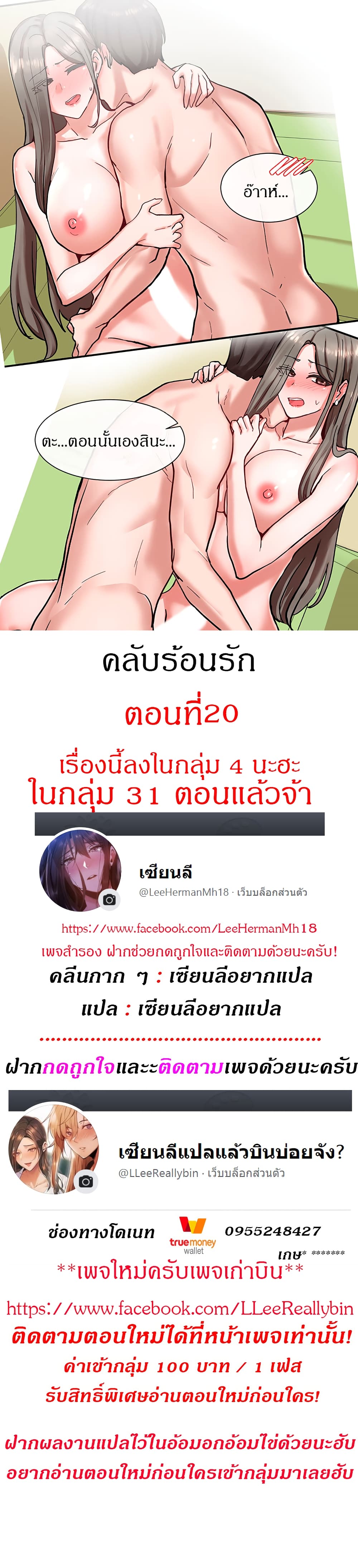 Theater Society (Circles) – Theater Society (Circles) – ตอนที่ 20 หน้า 1