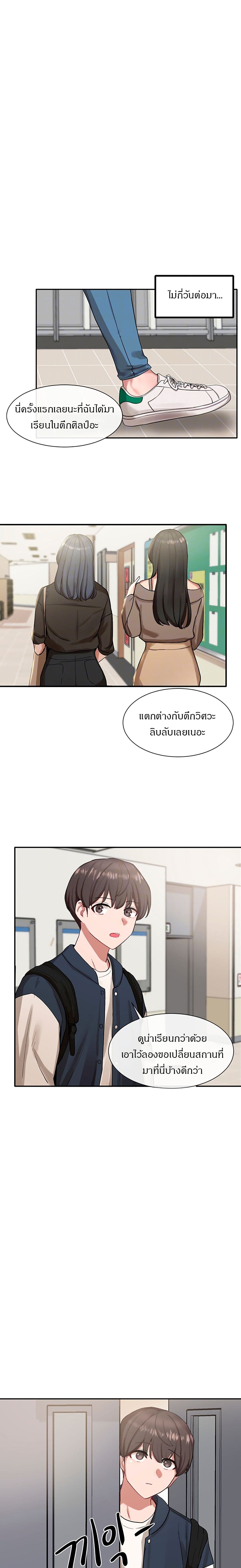 Theater Society (Circles) – Theater Society (Circles) – ตอนที่ 20 หน้า 3