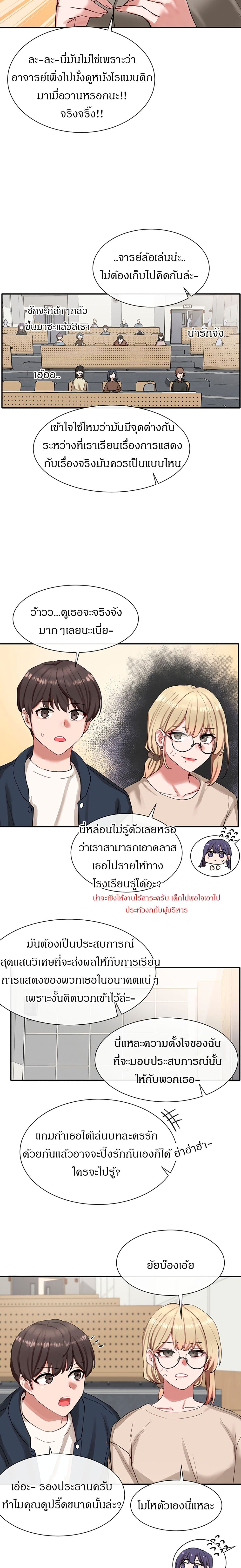 Theater Society (Circles) – Theater Society (Circles) – ตอนที่ 20 หน้า 11