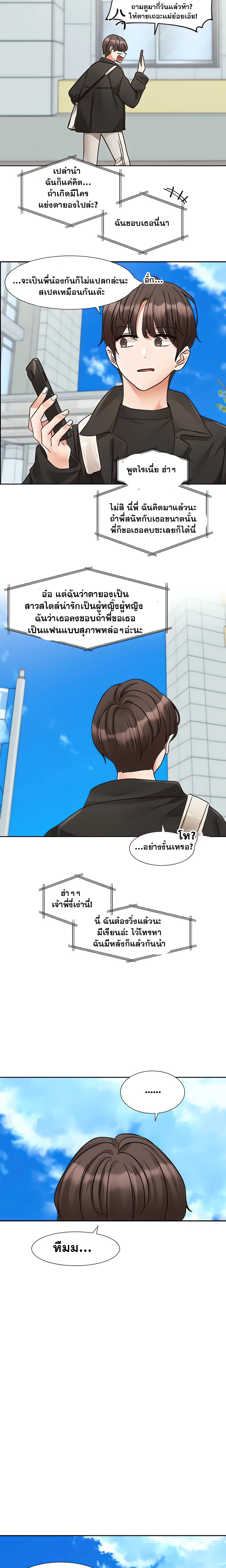 Theater Society (Circles) – Theater Society (Circles) – ตอนที่ 203 หน้า 2