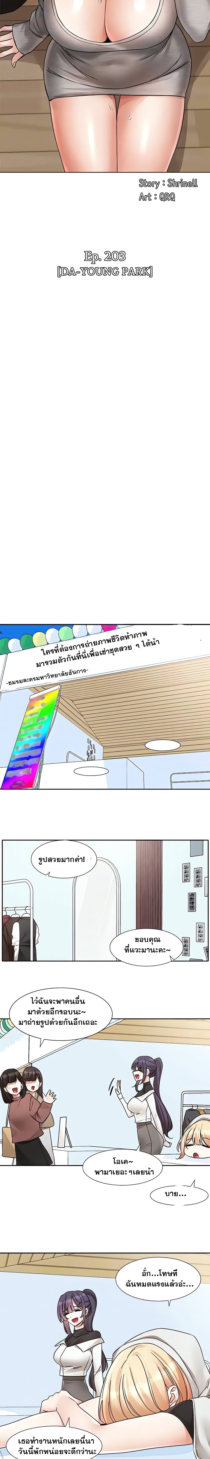 Theater Society (Circles) – Theater Society (Circles) – ตอนที่ 203 หน้า 17