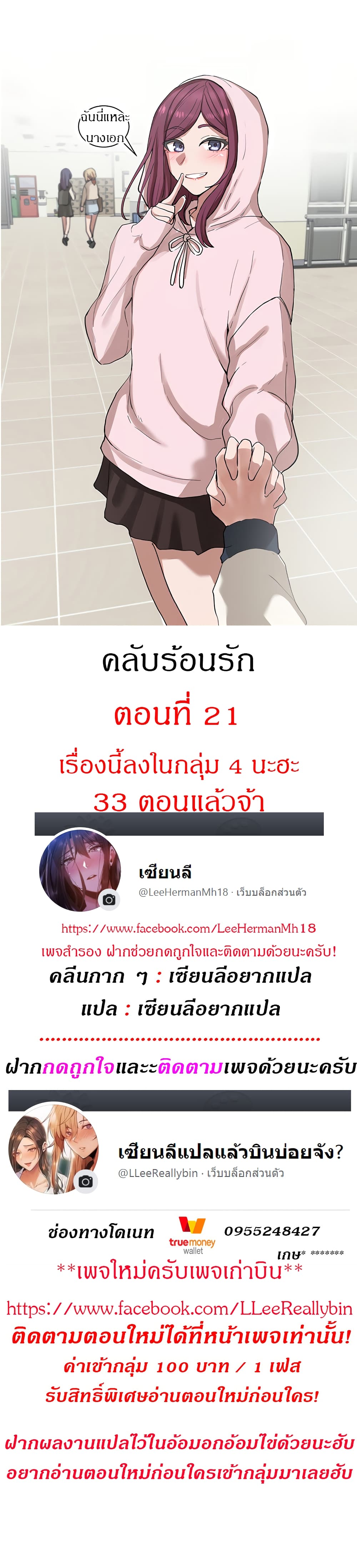 Theater Society (Circles) – Theater Society (Circles) – ตอนที่ 21 หน้า 1