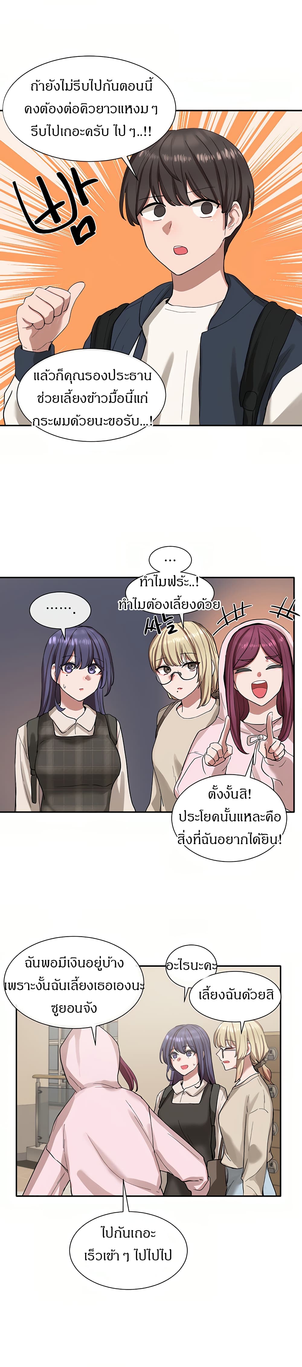 Theater Society (Circles) – Theater Society (Circles) – ตอนที่ 21 หน้า 17