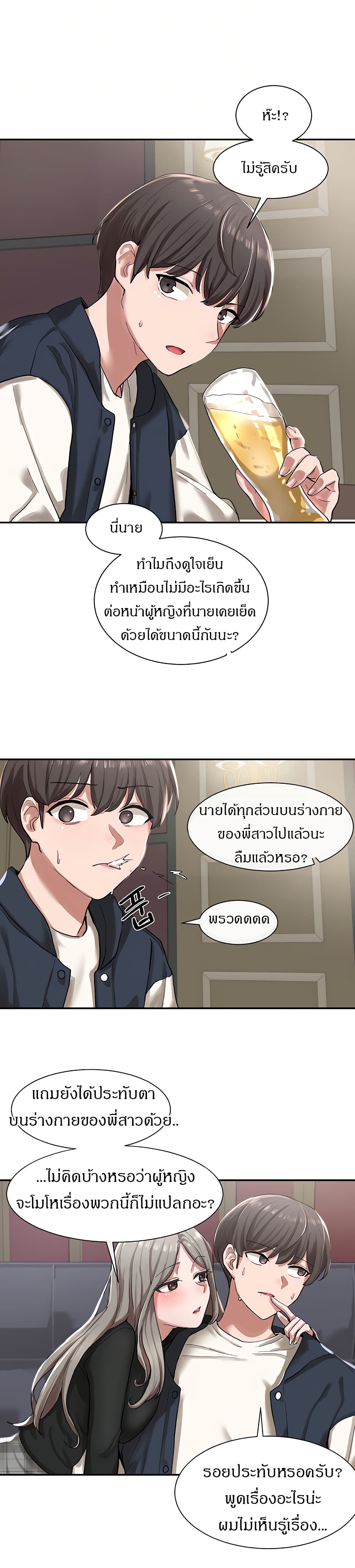 Theater Society (Circles) – Theater Society (Circles) – ตอนที่ 22 หน้า 10