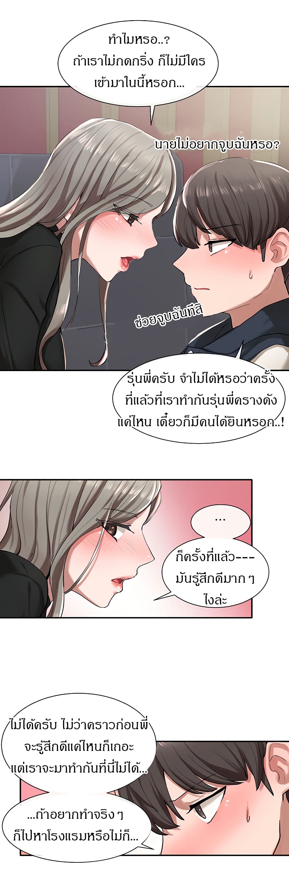 Theater Society (Circles) – Theater Society (Circles) – ตอนที่ 22 หน้า 19