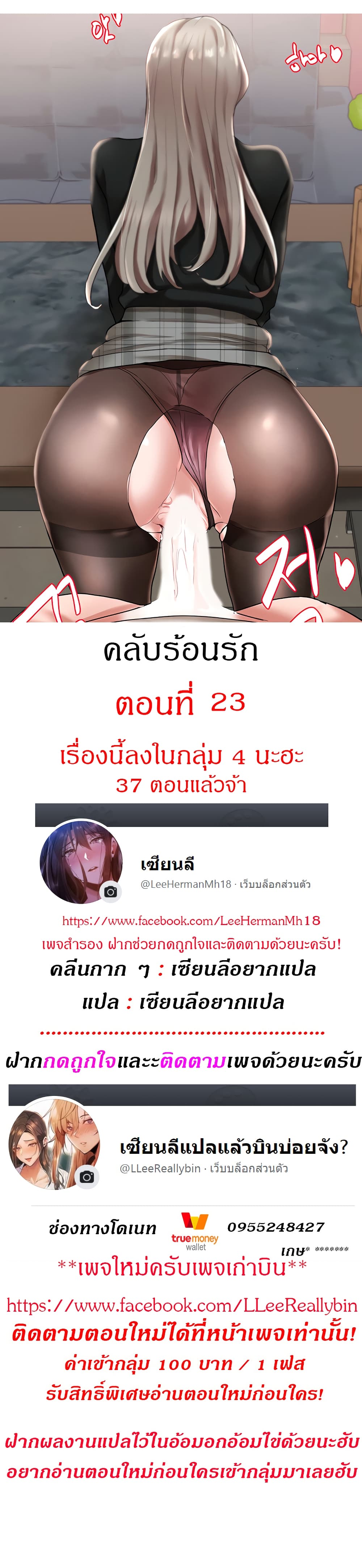 Theater Society (Circles) – Theater Society (Circles) – ตอนที่ 23 หน้า 1