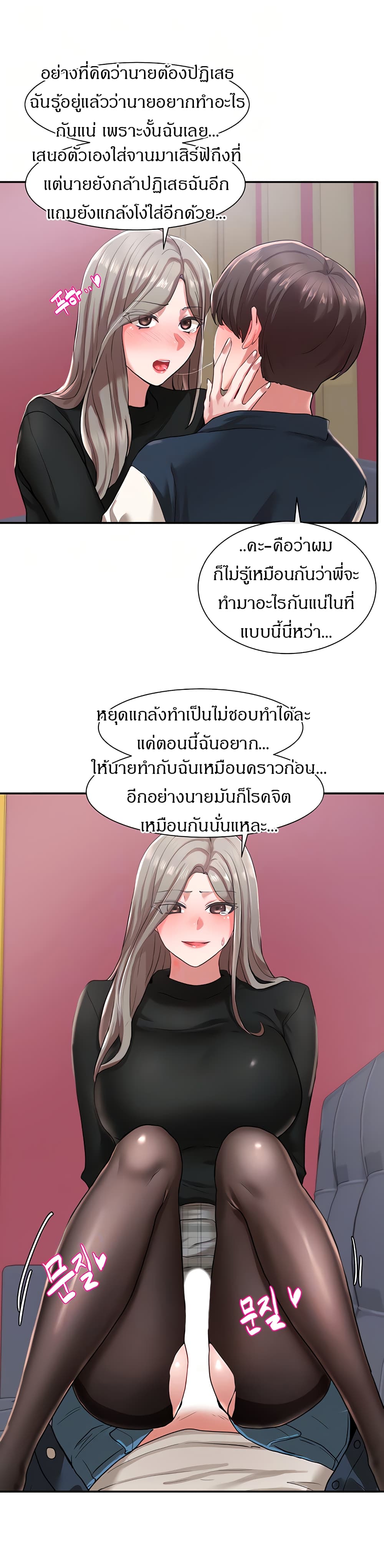 Theater Society (Circles) – Theater Society (Circles) – ตอนที่ 23 หน้า 5