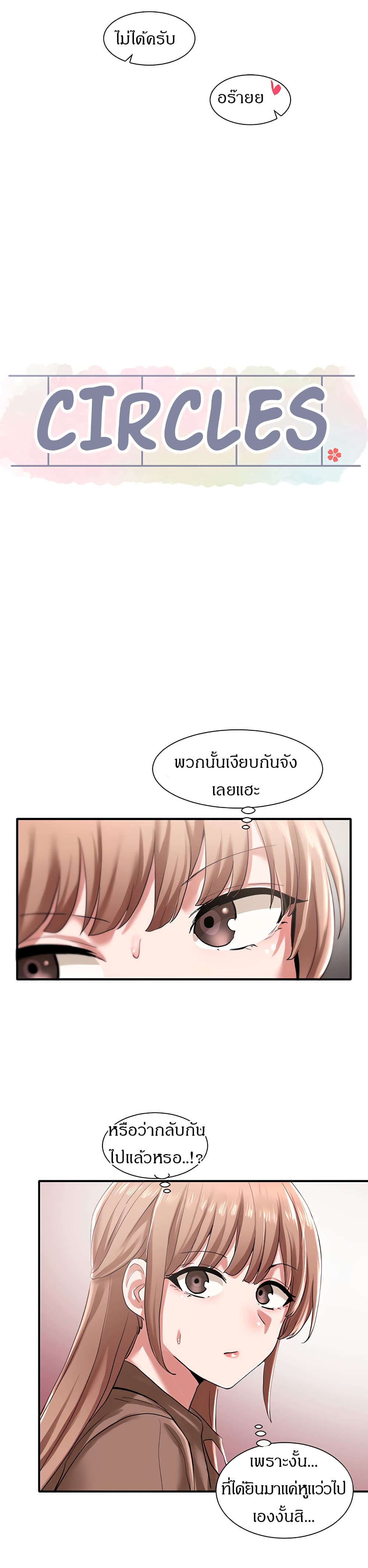 Theater Society (Circles) – Theater Society (Circles) – ตอนที่ 23 หน้า 16