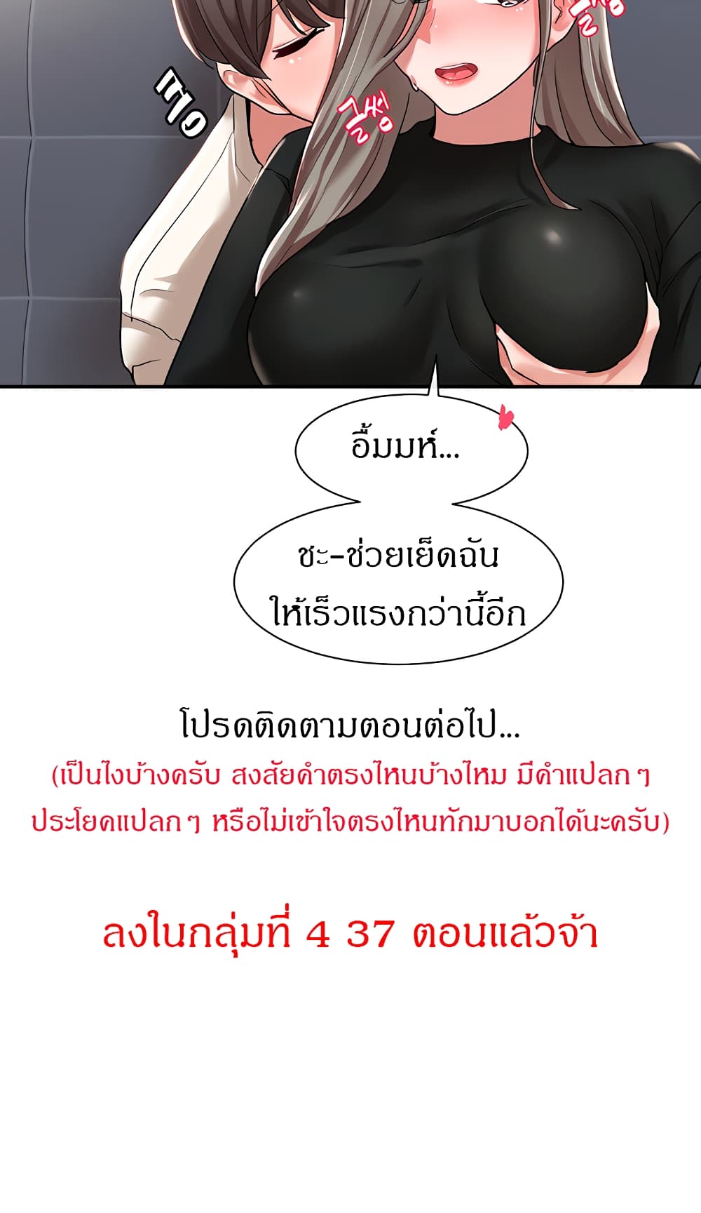 Theater Society (Circles) – Theater Society (Circles) – ตอนที่ 23 หน้า 25