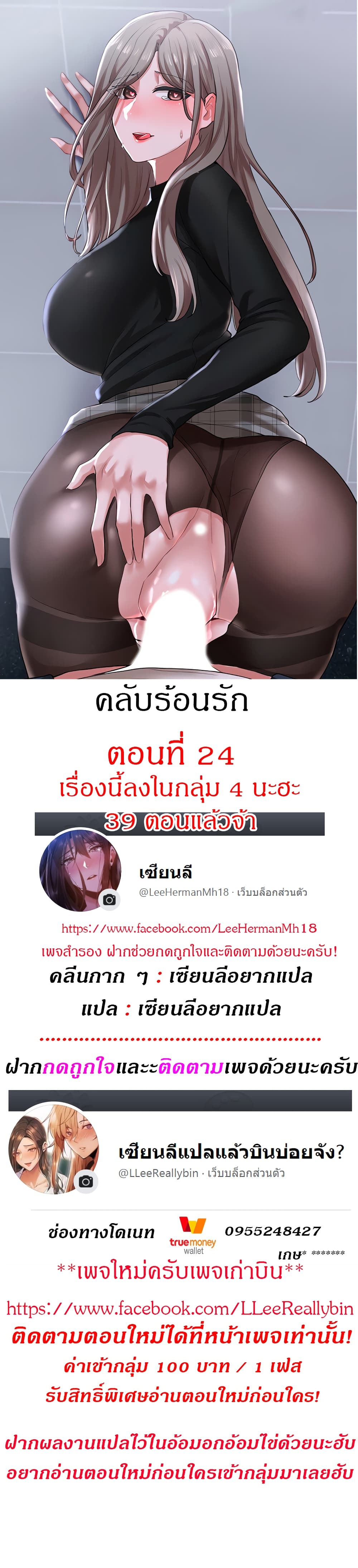 Theater Society (Circles) – Theater Society (Circles) – ตอนที่ 24 หน้า 1